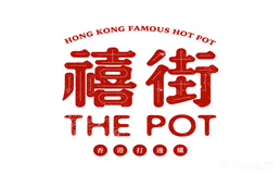 禧街香港打邊爐火鍋加盟