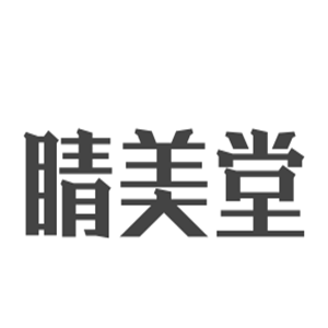 睛美堂美容院護膚品加盟