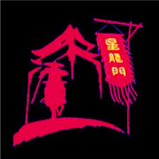 星龍門鋼管廠小郡肝加盟