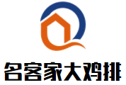 名客家大雞排加盟