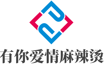 有你愛情麻辣燙加盟