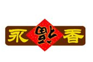永福香驢肉火燒加盟