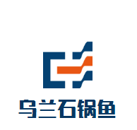 烏蘭石鍋魚火鍋