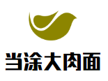 當涂大肉面加盟