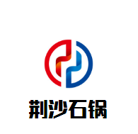 荊沙石鍋魚火鍋加盟