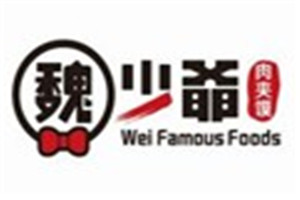 魏少爺肉夾饃加盟
