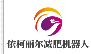 依柯麗爾減肥機器人加盟