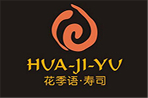 花季語壽司加盟