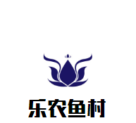 樂農魚村火鍋加盟