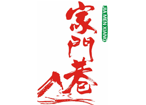 家門巷常德米粉加盟