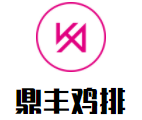 鼎豐雞排加盟
