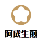 阿成生煎加盟
