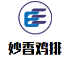 妙香雞排
