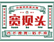 寬壩頭市井火鍋加盟