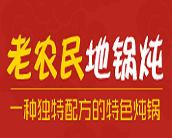 老農(nóng)民地鍋燉加盟
