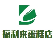 福利來(lái)蛋糕店加盟