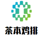 茶本雞排加盟