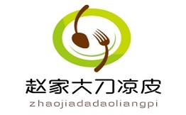 趙家大刀涼皮加盟