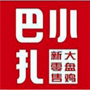 小巴扎大盤雞加盟