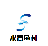 水煮魚村火鍋加盟