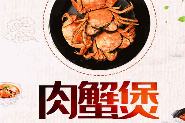 饞嘴密碼肉蟹煲烤魚