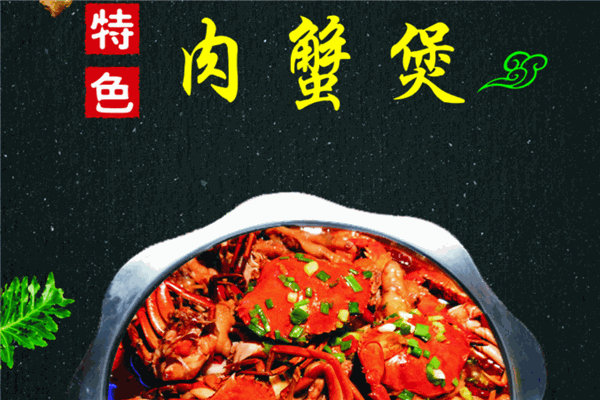 饞嘴密碼肉蟹煲烤魚