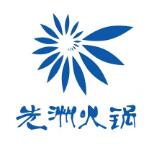 先洲火鍋加盟