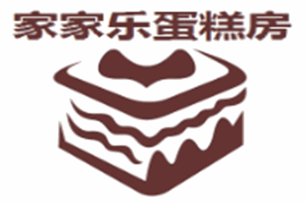家家樂蛋糕房