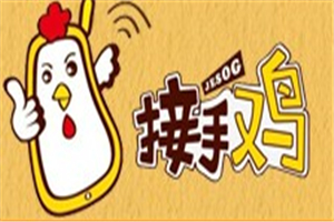 接手雞加盟