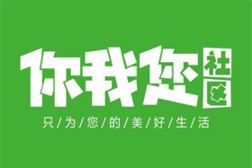 你我您社區團購加盟