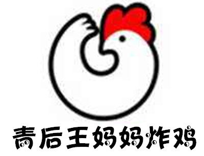 青后王媽媽炸雞加盟