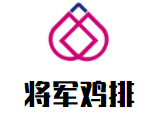 將軍雞排加盟