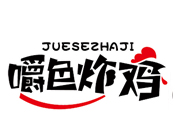 嚼色炸雞加盟