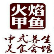 苗鄉侗寨火焰甲魚加盟