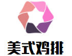 美式雞排加盟