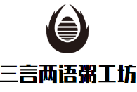 三言兩語粥工坊加盟