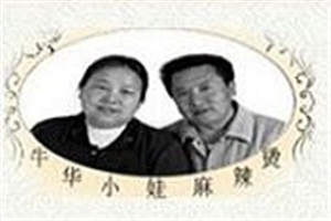 牛華小娃麻辣燙