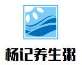 楊記養生粥