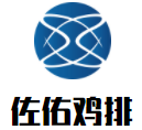佐佑雞排加盟