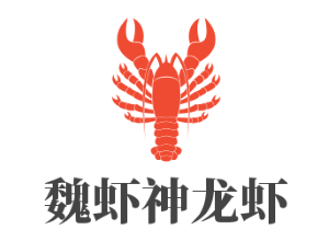 魏蝦神龍蝦加盟
