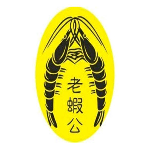 老蝦公燒汁蝦米飯加盟