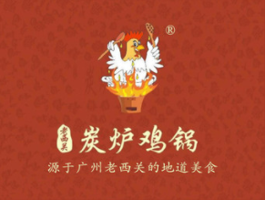 炭爐雞煲加盟