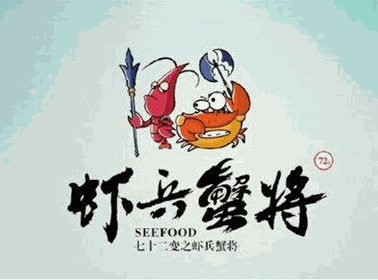 蝦兵蟹將海鮮大咖