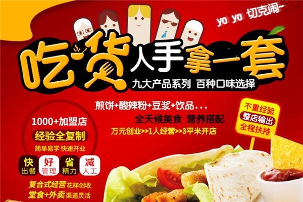 八方源之煎餅王加盟