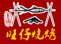 旺仔燒烤