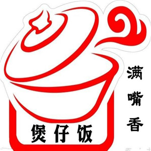滿嘴香煲仔飯加盟