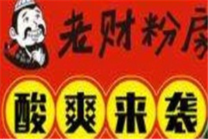 老財(cái)粉房酸辣粉加盟
