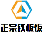 正宗鐵板飯加盟