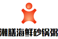 潮膳海鮮砂鍋粥加盟