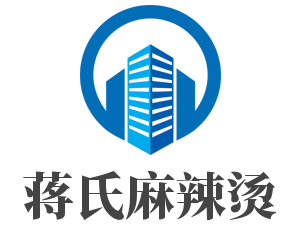 蔣氏麻辣燙加盟